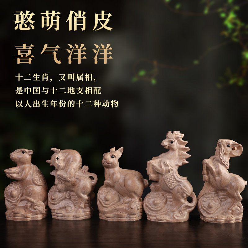桃木十二生肖属相鼠牛虎兔龙蛇马羊猴鸡狗猪一实木雕刻装饰