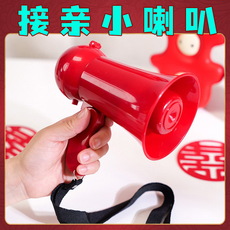 接亲喇叭道具结婚游戏红色喊话小喇叭录新郎抢亲伴郎拍照整