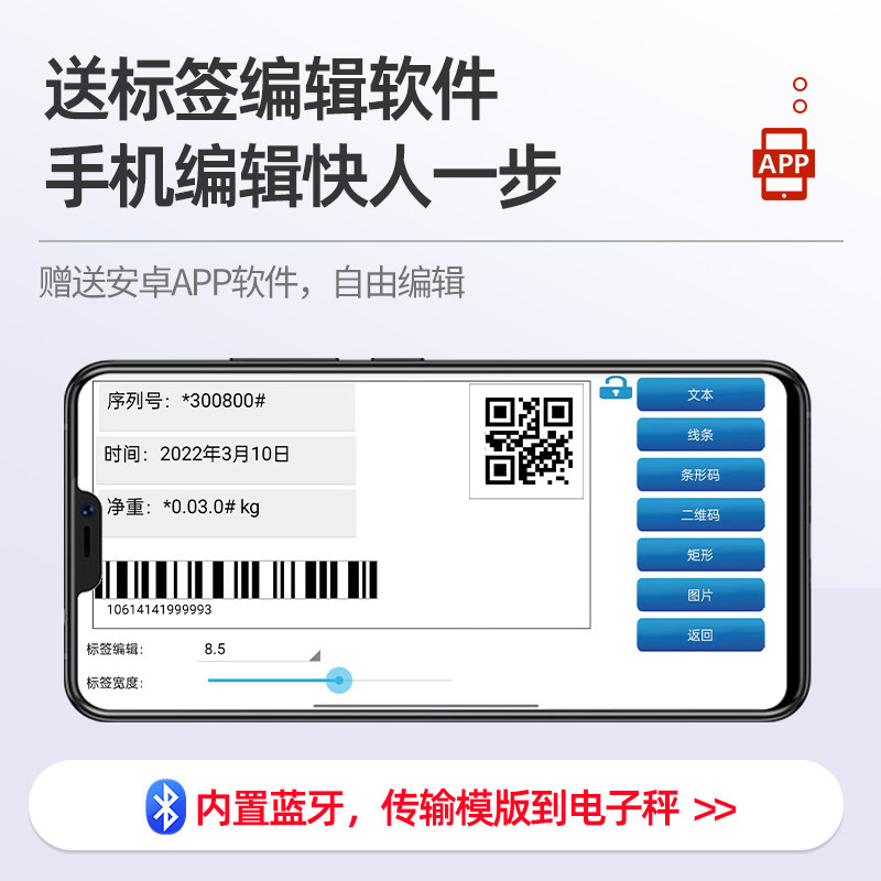 乾胶标签纸打印电子秤出票秤打印价格数量重量打印台秤