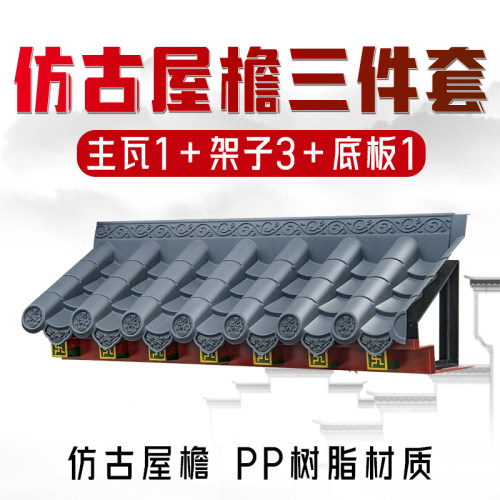 屋檐件树脂新徽派塑料琉璃瓦门饰别墅体瓦