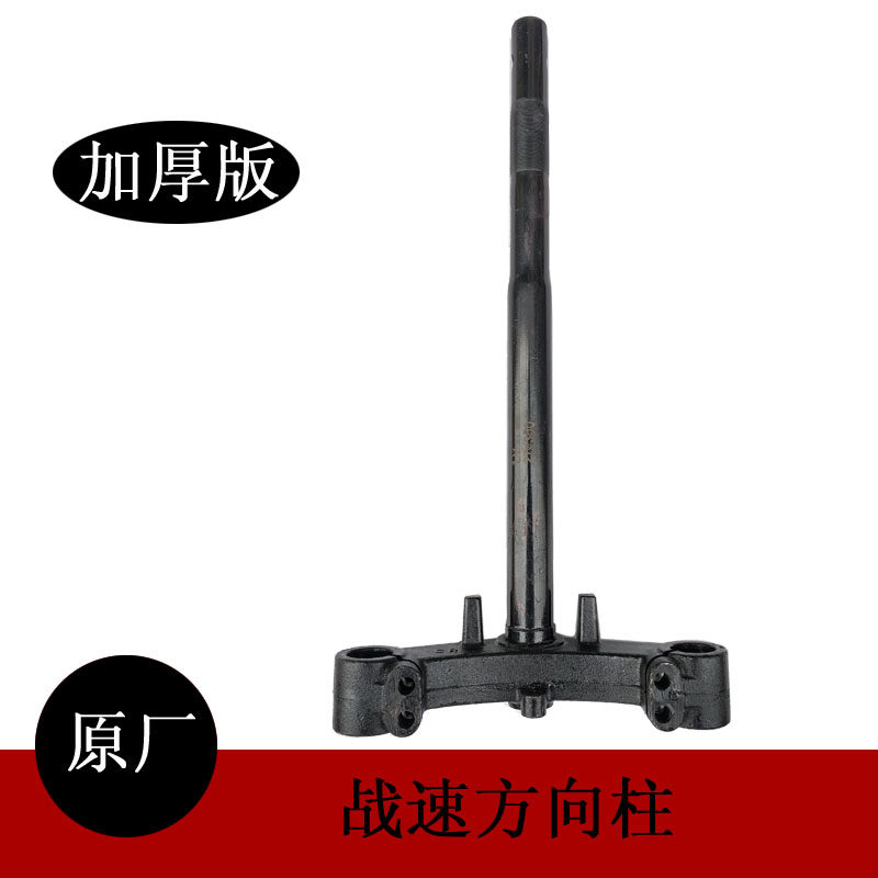 战速方向柱转向柱战速下板鬼火代
