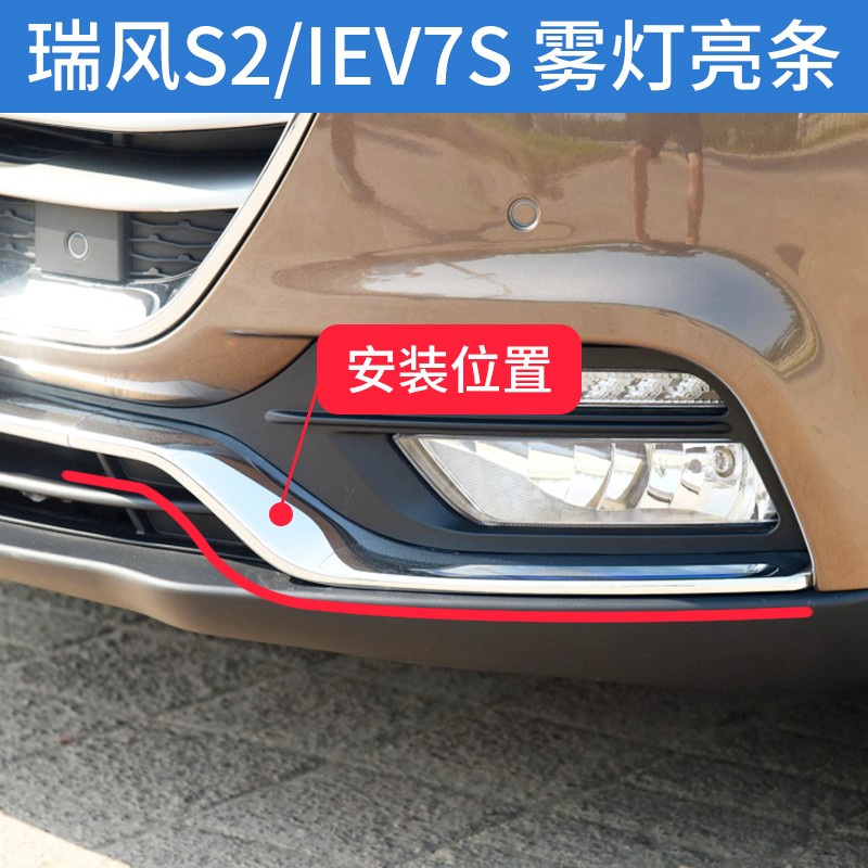 适配江淮瑞风雾灯框亮条前杠装饰条左右中电镀雾灯亮条
