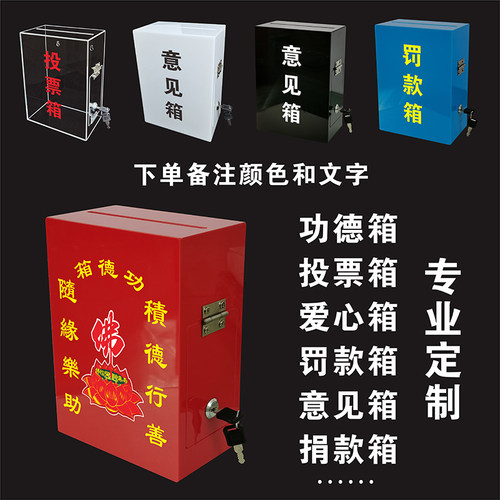功德箱大中小号投票箱意见箱建议箱选举捐款箱乐捐挂墙