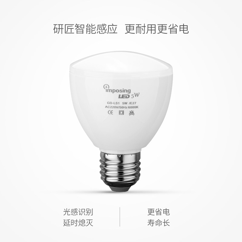 研匠体感应灯泡智能声控灯光控灯走廊楼道过道红外线