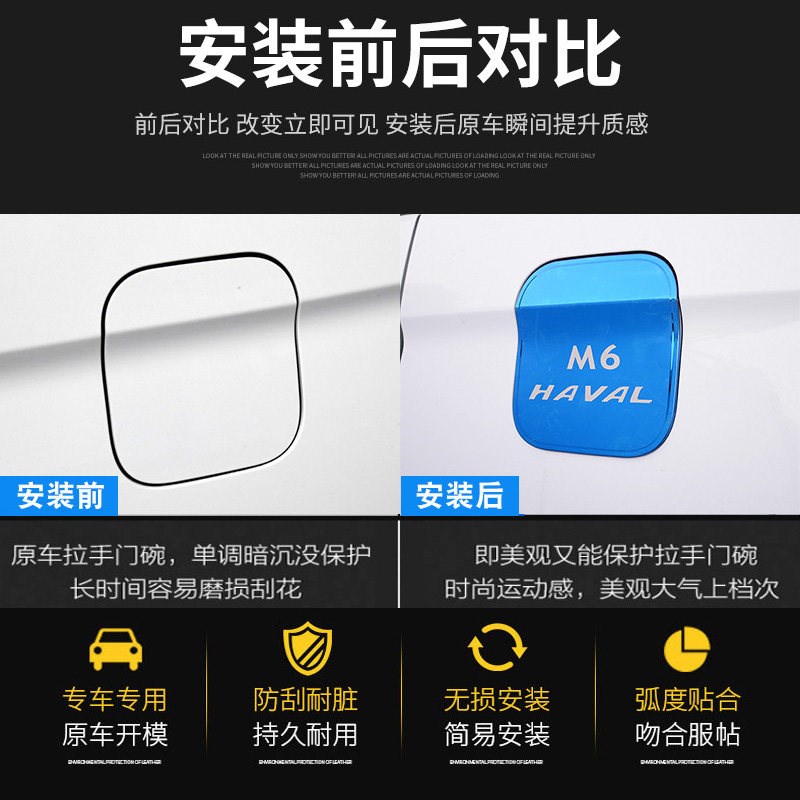款哈弗油箱盖片哈佛油箱盖改外饰外观