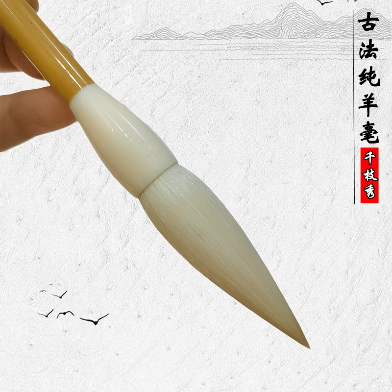 千枝秀笔庄 大号古法纯羊毫毛笔 书法级隶书行书楷书国画