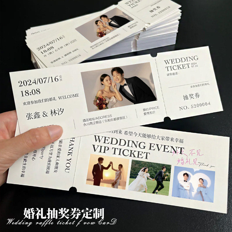 婚礼门票级感婚宴邀请入场券电影号码票根请柬贺卡设计创意订婚流