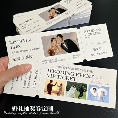 婚礼门票级感婚宴邀请入场券电影号码票根请柬贺卡设计创意订婚流