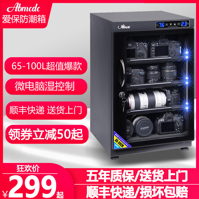 爱保电子防潮箱单反相镜摄影干燥柜