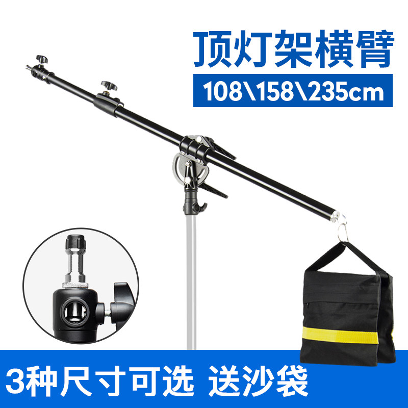 闪光灯顶灯架摄影顶灯横臂架 影室灯闪光灯斜臂架 顶灯横杆 影棚
