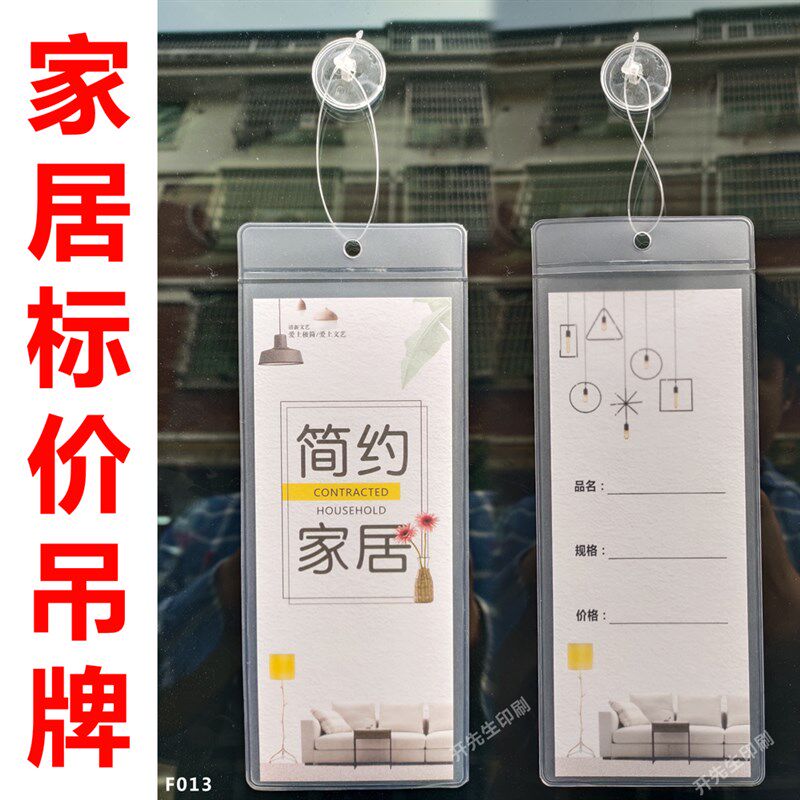 帘布艺吊卡 家居吊牌 袋装家具标价签牌 布艺软装标价卡
