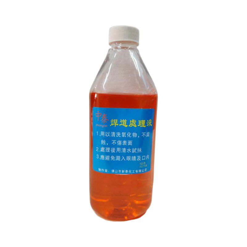 毛刷焊道处理液焊点电解处理洗剂镜面液抛光液洗液黄瓶