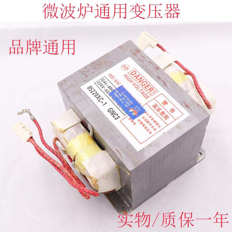 适用全新微波炉变压器电源XB-701/801通用GAL-800E-4/GAL-700E-4
