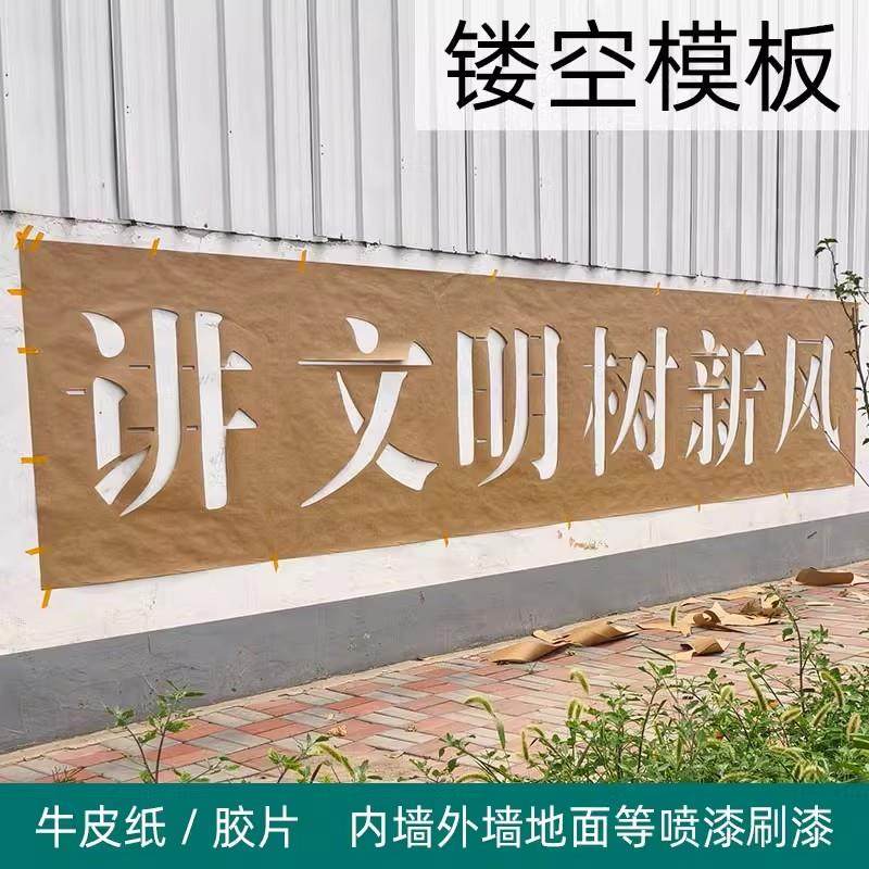 牛皮纸刻字镂空模板空心字喷漆刷漆模具可弯曲漏字喷字墙体广告