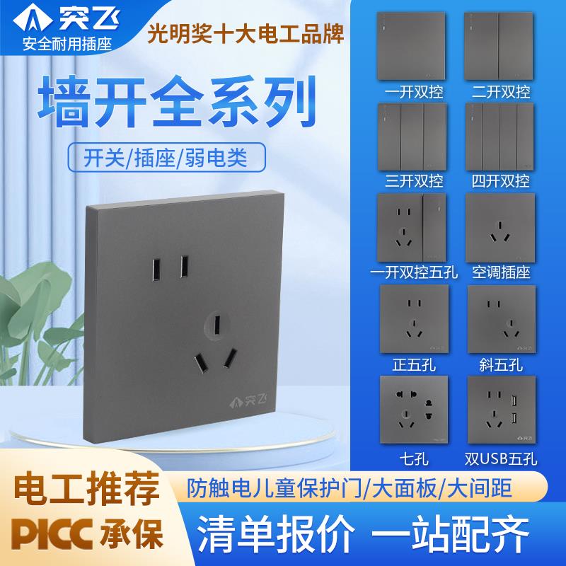 突飞开关插座面板明装86型白色USB五孔灰色暗装墙壁面板单开双控