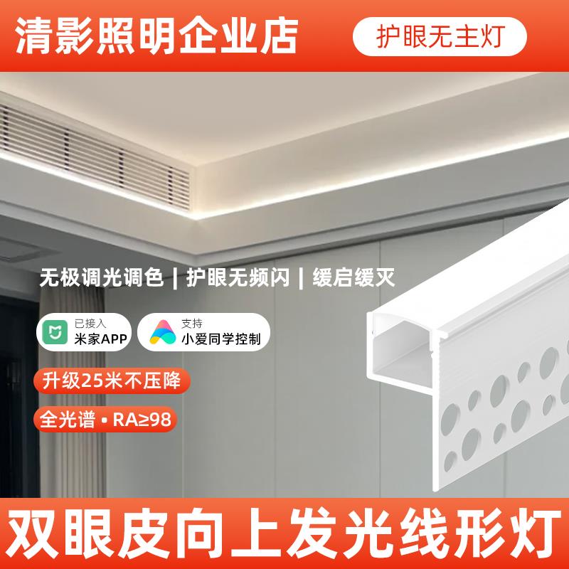 清影线形灯带单边向上发光单双眼皮客厅吊顶见光不见灯竖装线条灯