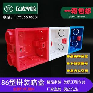 86型通用拼装 家装 暗盒 预埋连体 阻燃 开关面板底盒 PVC接线盒