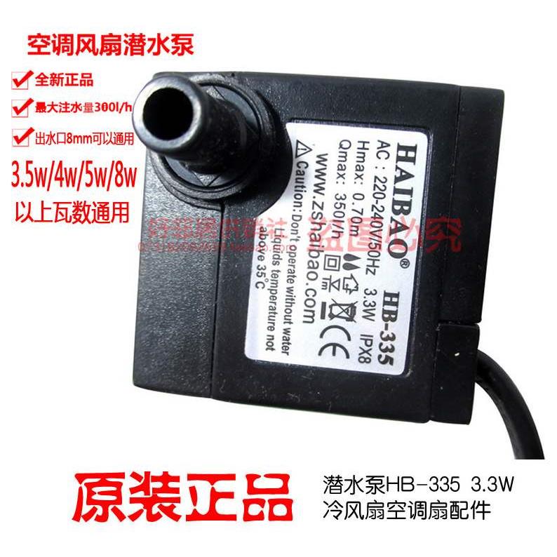 原装空调扇潜水泵冷风扇配件YH-400MIX(IPX8)KS-0503D KS-0702D
