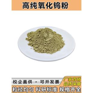 氧化钨粉末三氧化钨微米纳米氧化钨粉WO3钨酸酐高纯氧化钨粉科研