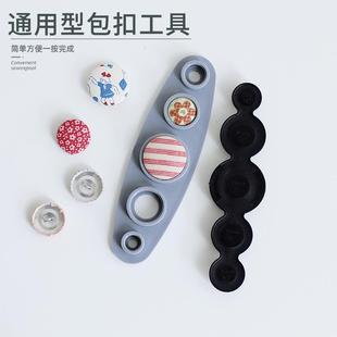 DIY手工包布扣工具套装 布包纽扣底座 五合一扣胚模具 包扣压扣机