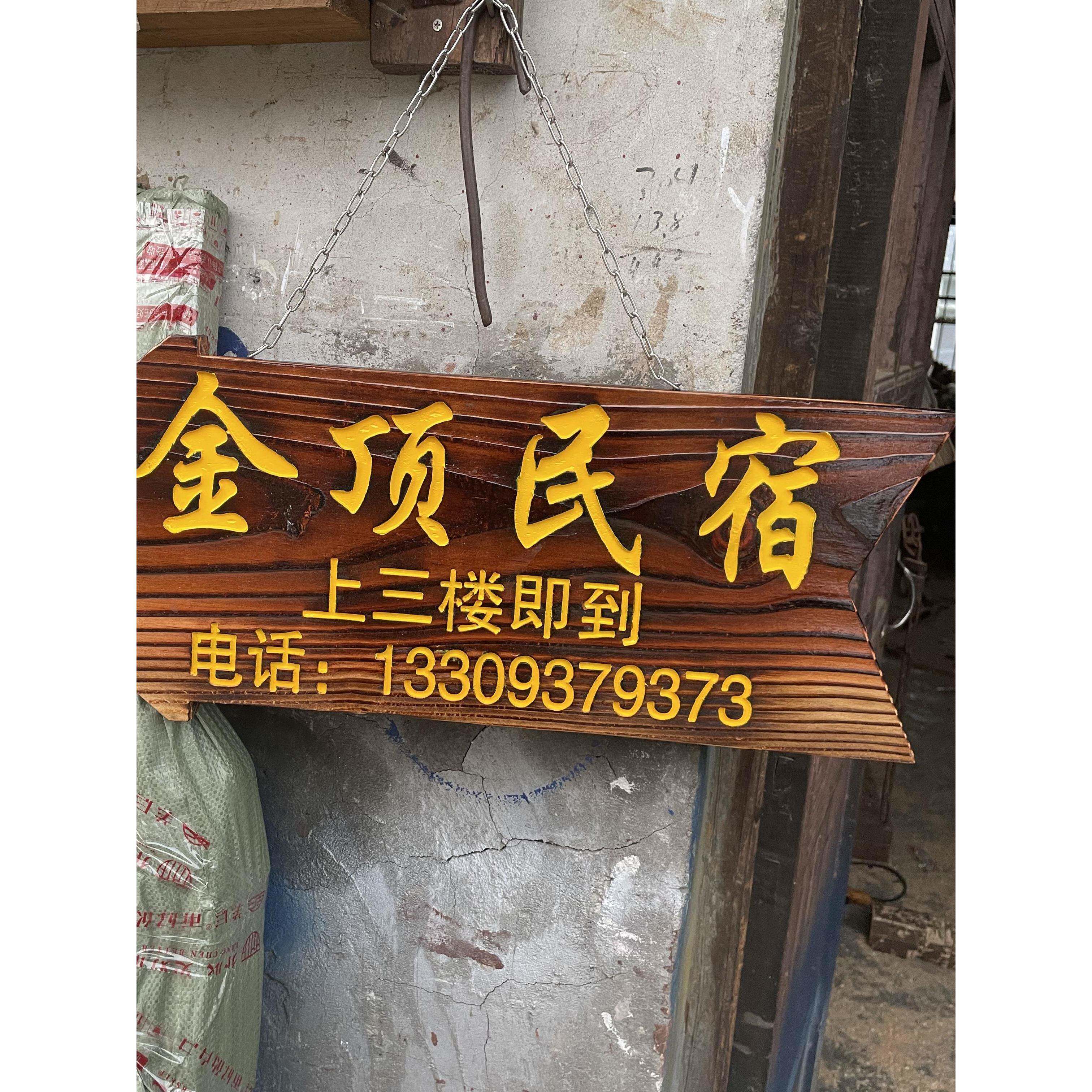 定制户外民宿酒店打卡木质导向牌导视牌路标指路牌指示牌装饰路牌
