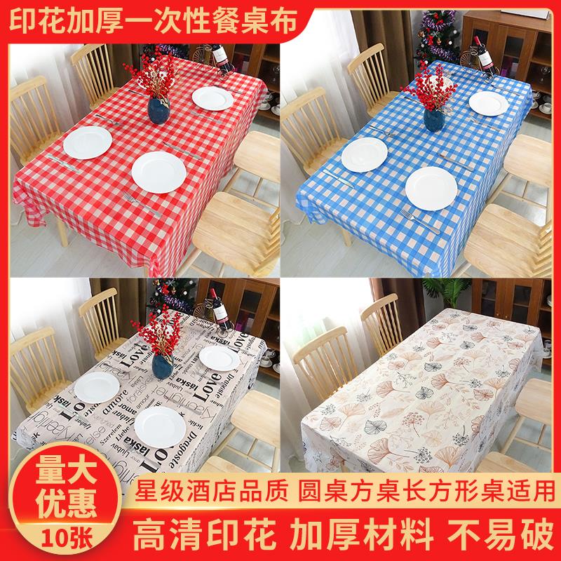 一次性桌布加厚长方形餐桌布塑料幼儿园轻奢高级感家用商用餐台布