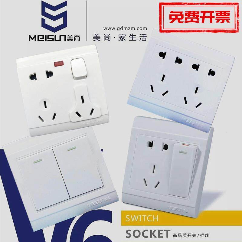 美尚86型墙壁电源开关二三插五孔多功能10A16A空调插座面板家用