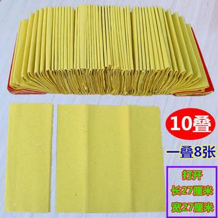 10叠80张江西大表纸27厘米x27厘米黄纸草纸粗糙纸刀纸过节用烧纸