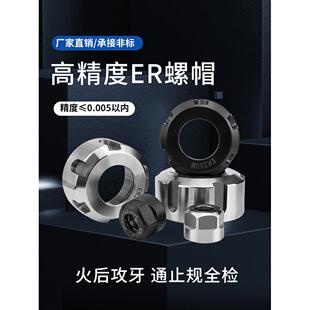 高精ER11A型ER16M型ER20ER25UM型螺帽加长ER32螺母40夹头刀柄压帽