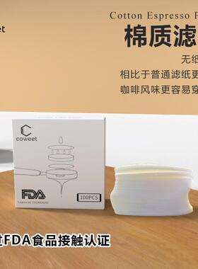 【COWEET/原创】棉质意式咖啡机滤纸5158mm滤纸粉碗滤纸二次分水