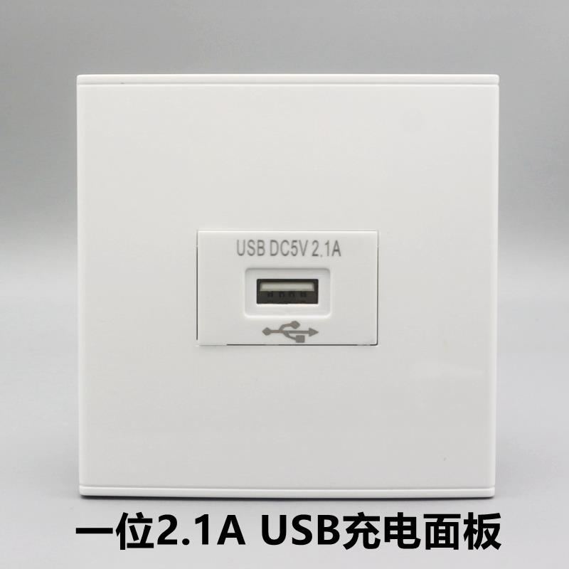 86型一二三位USB充电面板 220V数据线插座2.1A5V电源变压充电接口