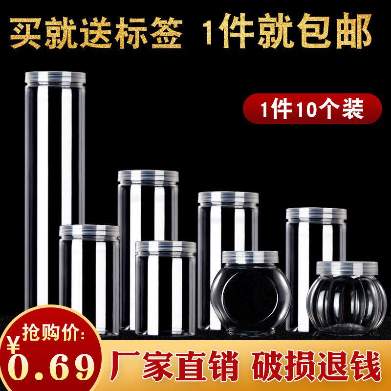 65塑料瓶子家用透明加厚圆形食品罐迷你版小盒坚果饼干收纳保鲜罐