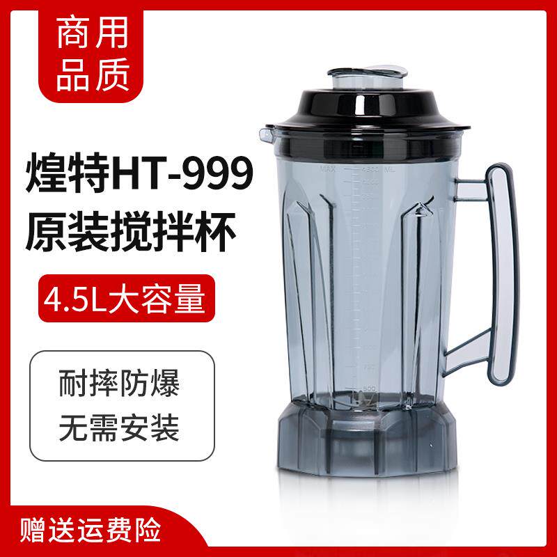 德玛仕DMS-2200豆浆机沙冰配件破壁机商用4.5L升杯大容量上杯子桶