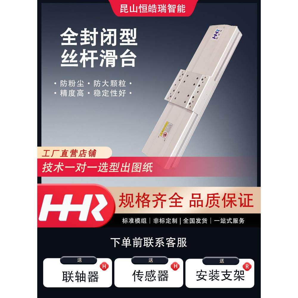 全封闭直线导轨丝杆滑台模组HCF140电动精密单多轴伺服激光工作台