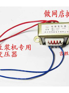 豆浆机变压器电源变压器9V12V通用豆浆机12V3W150ma配件