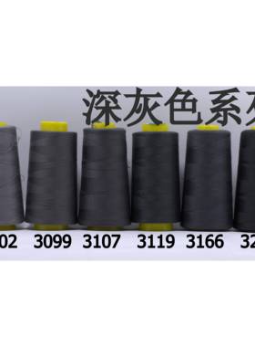 柳青牌缝纫线 柳青线 深灰色40s/2 3000码高速涤纶线 满30元包邮