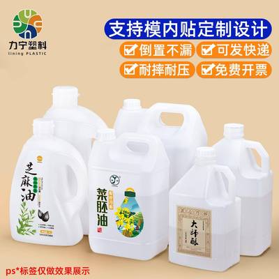 油壶厨房家用不挂油高端密封塑料油瓶花生油菜籽油分装空油桶加厚