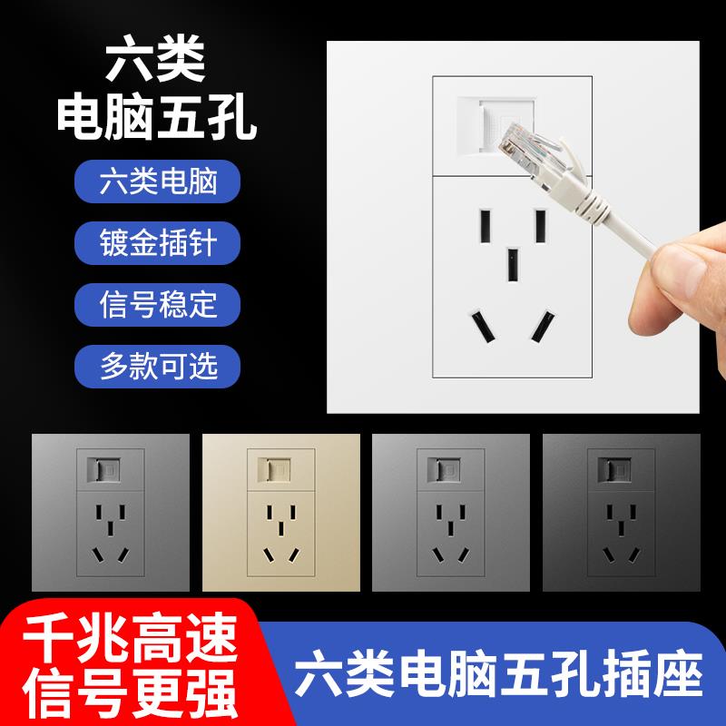 86型五孔网络插座千兆6六类电脑宽带网口加5孔网线插座面板暗装