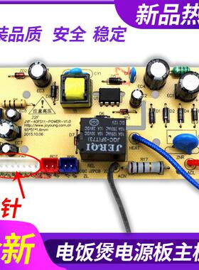 电饭锅电源板JYF-30FE05/40FS11/40FS82/40FS16线 线路控制主板配