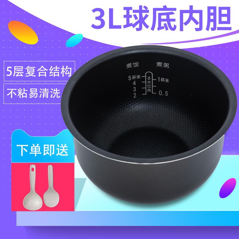 3L电饭煲内胆配件CFXB30FC829-60/30FC29/30YA8不粘内锅CFXB30YB8