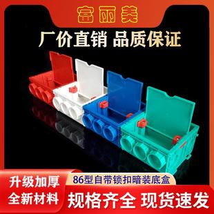 富丽美不锈钢螺母自带锁扣一体暗装 开关底盒PVC塑料86型拼接线盒