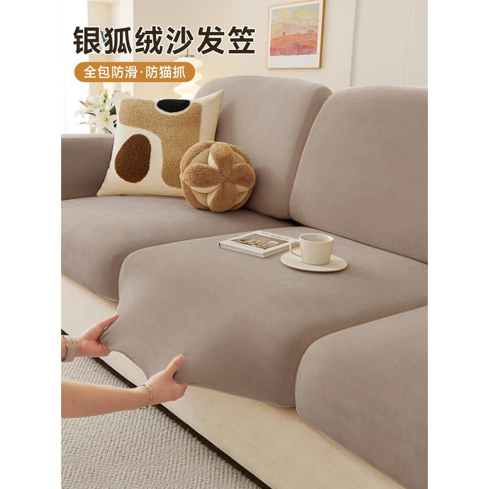 银狐绒沙发套罩全包万能套四季通用三位一贵妃弹力保护套笠防猫抓