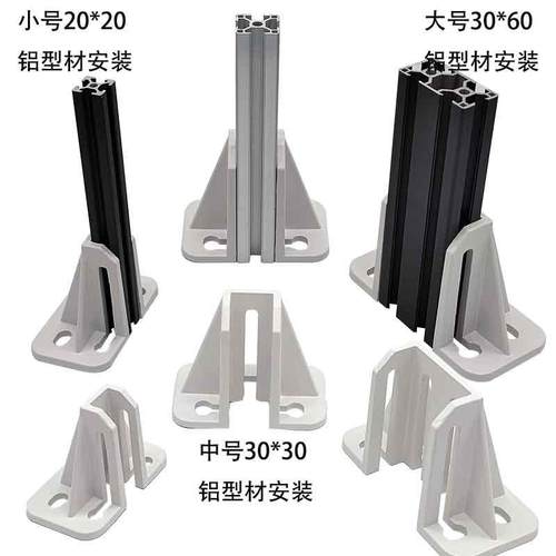 2020 3030 3060铝型材地脚输送带柔性地脚围栏防护栏支撑件