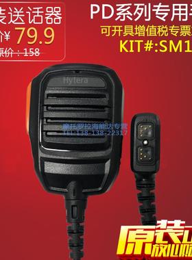 Hytera海能达PD700G/780G/880L/980/PT580H/PT585对讲机手咪肩咪