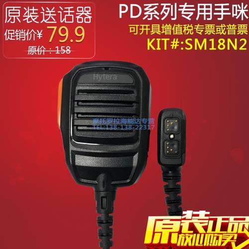 Hytera海能达PD700G/780G/880L/980/PT580H/PT585对讲机手咪肩咪
