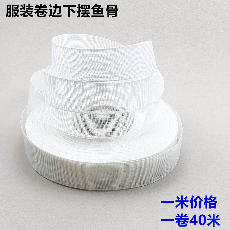 服装面料卷边鱼刺骨婚纱雪纺真丝卷下摆工具模板耗材马尾衬3CM