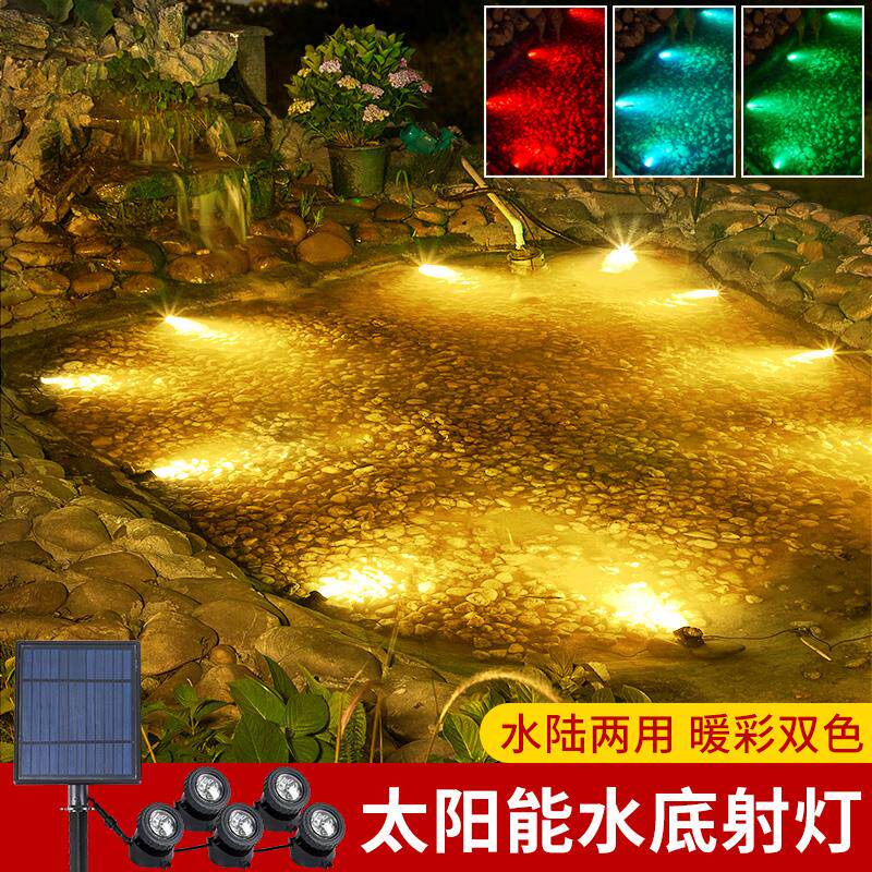 太阳能鱼池水底灯户外防水射灯别墅假山专用景观灯水下led氛围灯