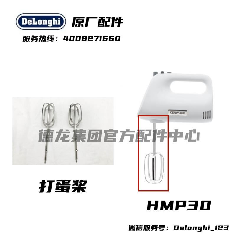 KENWOOD/凯伍德HMP30调理机打蛋器配件手持料理机配件打蛋配件