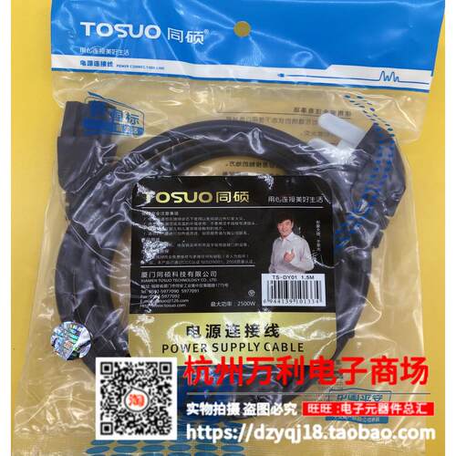 正品同硕TS-DY01大功率2500W电源线 电饭煲 电脑主机电水壶连接线