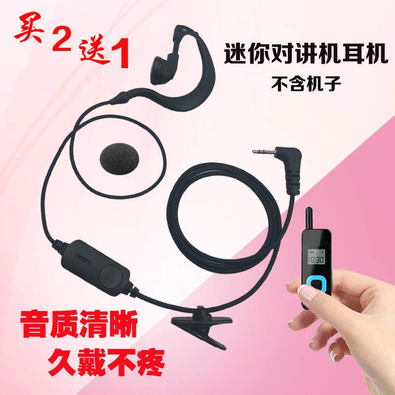 迷你对讲耳机通用t头2.5mm对讲小机耳 耳机线适配匠克卡脉中晨K头
